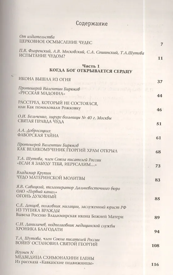 Книга Чудеса истинные и ложные () — 2