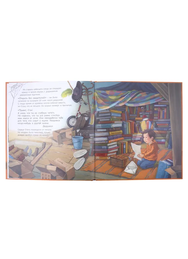 Книга Маленький глотатель книг (Корнелия Функе) — 4