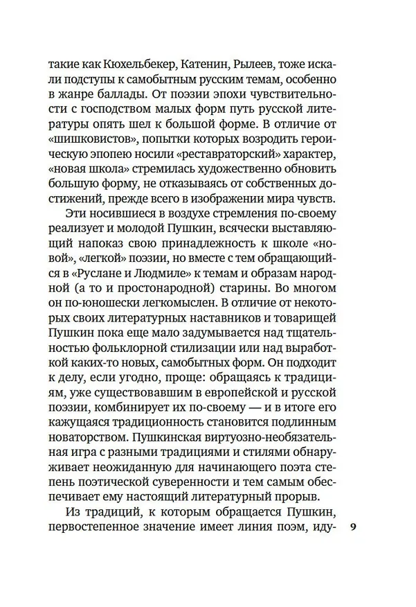 Книга Медный всадник. Поэмы (Александр Пушкин) — 16