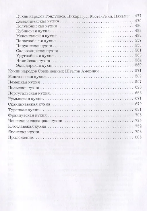 Книга Сборник рецептур блюд зарубежной кухни, 4-е изд., испр.(изд:4) () — 3