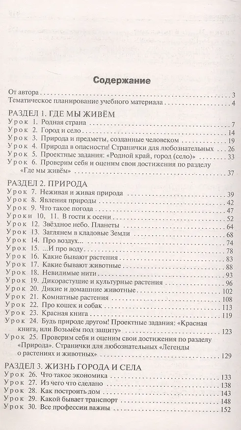 Книга Поурочные разработки по курсу "Окружающий мир". 2 класс. К УМК А.А. Плешакова ("Школа России"). Пособие для учителя. Новый ФГОС (Ирина Яценко) — 2