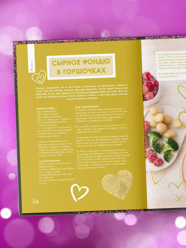 Книга Неофициальная кулинарная книга Blackpink. Попробуйте любимые блюда королев K-pop! () — 14