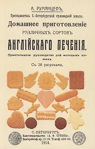 Домашнее приготовление различных сортов английского печения