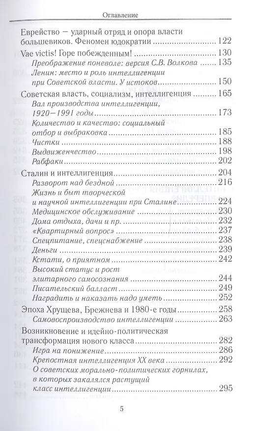Книга Апология интеллигенции. Русская элита в катастрофах XX века (Александр Севастьянов) — 3