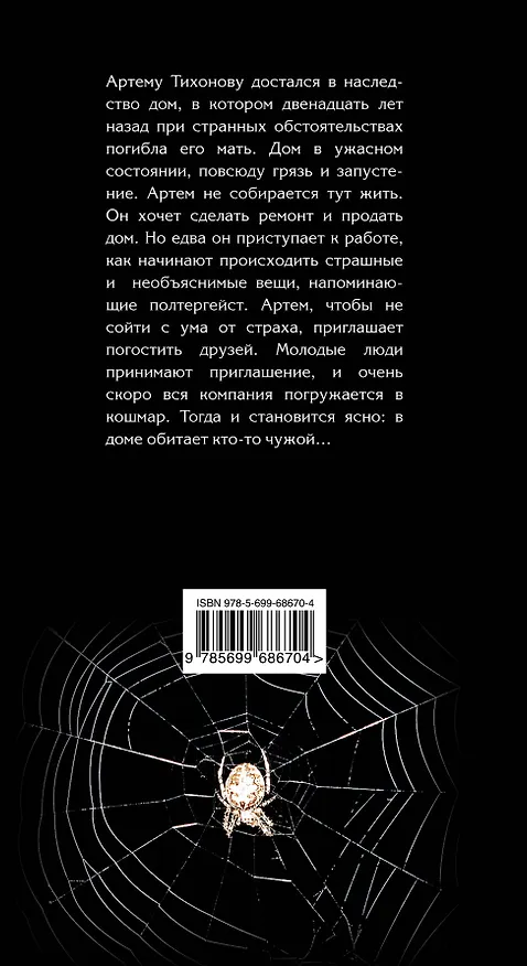 Книга Запертая дверь (Александр Варго) — 2
