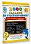 3000 заданий по русскому языку. Орфографические пятиминутки. 3 класс — 2809671 — 3