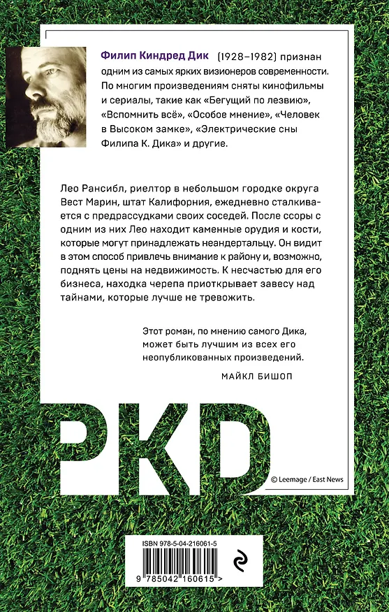 Книга Человек с одинаковыми зубами (Филип Киндред Дик) — 2