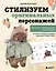 Стилизуем оригинальных персонажей. Большое практическое руководство: от поиска формы до создания уникального образа героя — 3124961 — 1