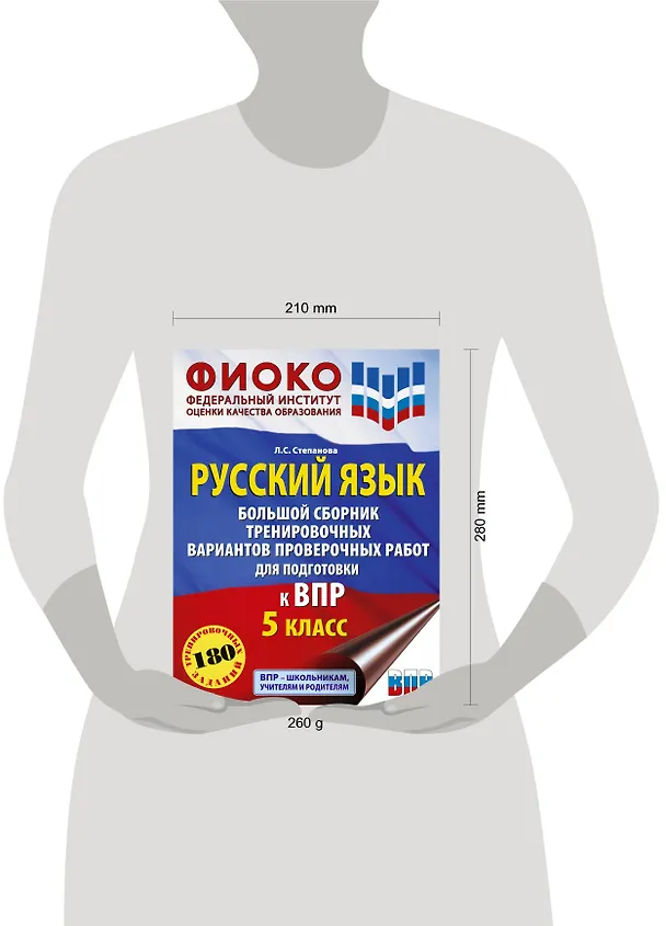 Книга Русский язык. Большой сборник тренировочных вариантов проверочных работ для подготовки к ВПР. 5 класс (Людмила Степанова) — 7