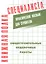 Общестроительные отделочные работы. Практическое пособие для строителя — 2530356 — 1