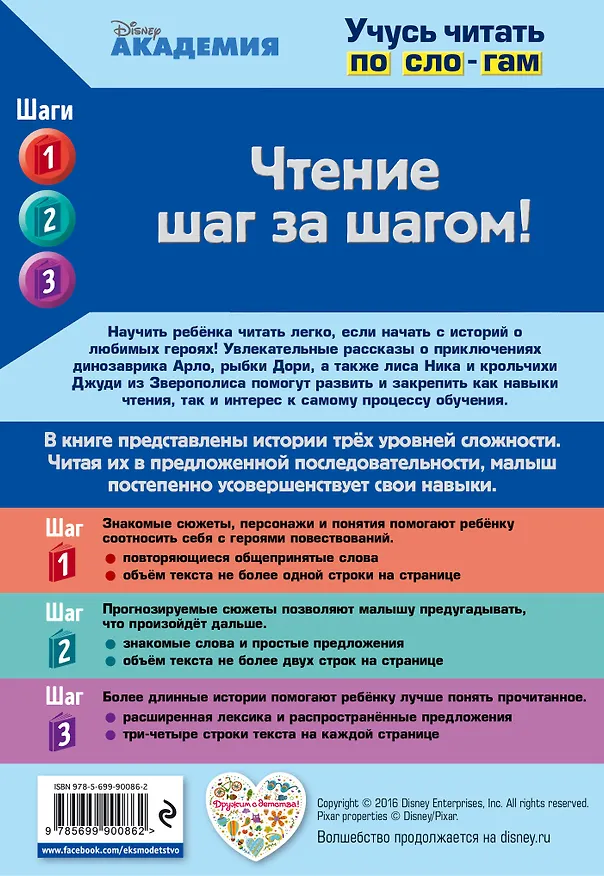 Книга Весёлые рассказы (The Good Dinosaur, Finding Dory, Zootopia) (А. Жилинская) — 2