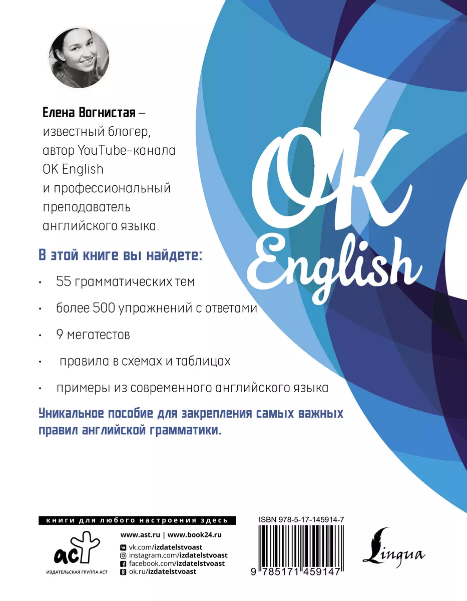 Английский язык. Все правила с упражнениями (Елена Вогнистая) - купить  книгу с доставкой в интернет-магазине «Читай-город». ISBN: 978-5-17-145914-7