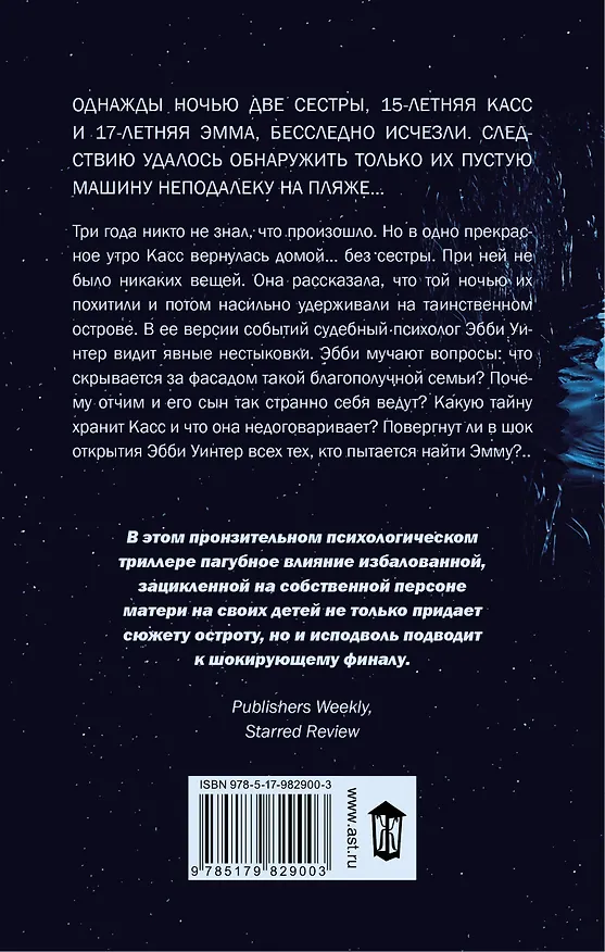 Книга Эмма в ночи (Уэнди Уокер) — 2