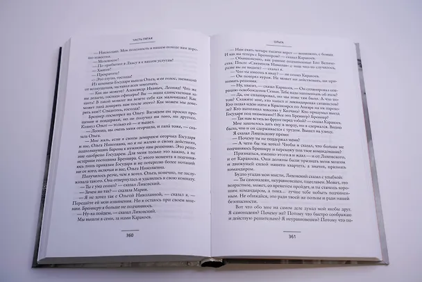 Книга ОТМА. Спасение Романовых (Алексей Колмогоров) — 13