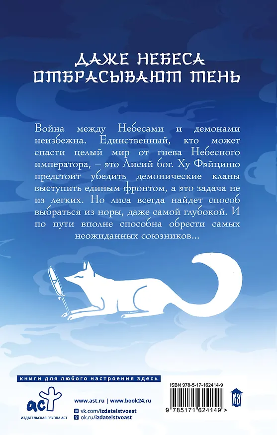 Книга Девять хвостов бессмертного мастера. Том 3 (Джин Соул) — 2