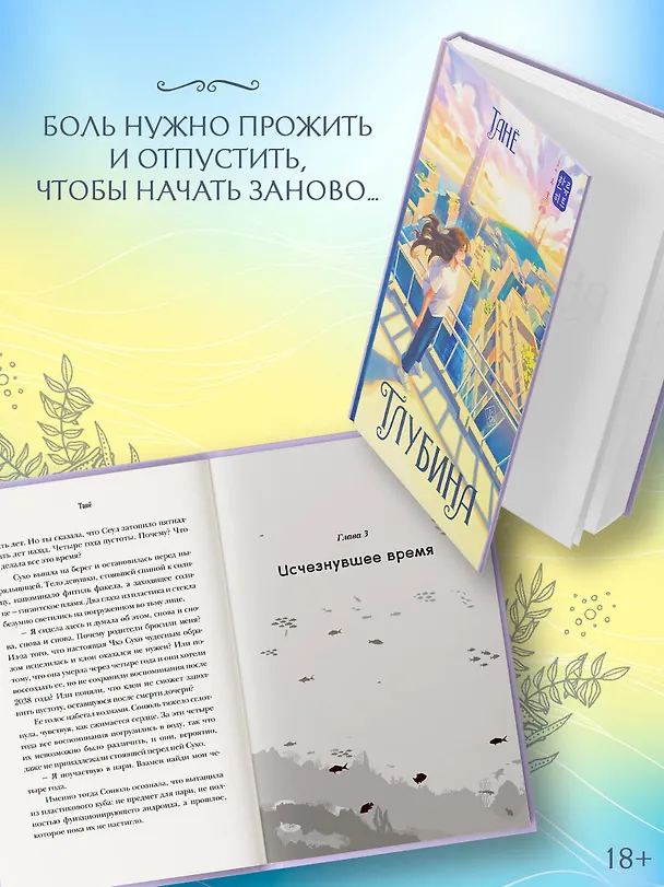 Книга Глубина (Танё) — 6