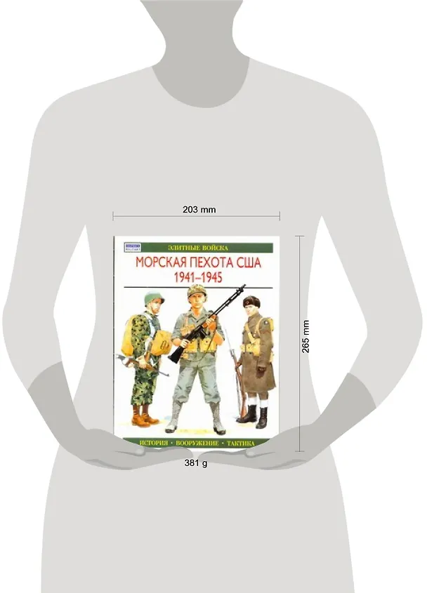 Книга Морская пехота США 1941-1945: Элитные войска (Г. Ротмен) — 2