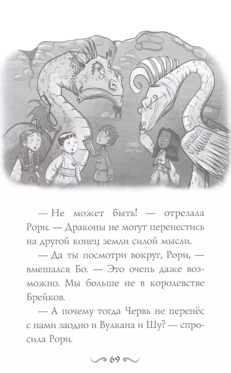 Спасение Солнечного дракона (Трейси Уэст) - купить книгу с доставкой в  интернет-магазине «Читай-город». ISBN: 978-5-04-115360-1