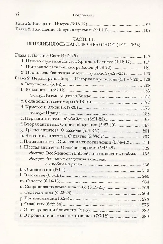 Книга Евангелие от Матфея. Богословско-экзегетический комментарий. Том 1. Том 2 (комплект из 2 книг) (Ианнуарий Ивлиев) — 3