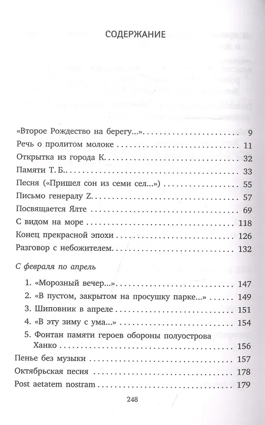 Книга Конец прекрасной эпохи. Стихотворения (Иосиф Бродский) — 2