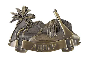 Магнит фигурный Коллаж,Олимпийский с пальмой (металл) (Адлер) (027-1BR-165K12)