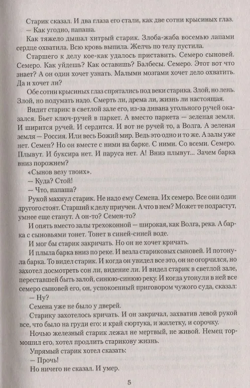 Книга Проклятый род (Иван Рукавишников) — 5