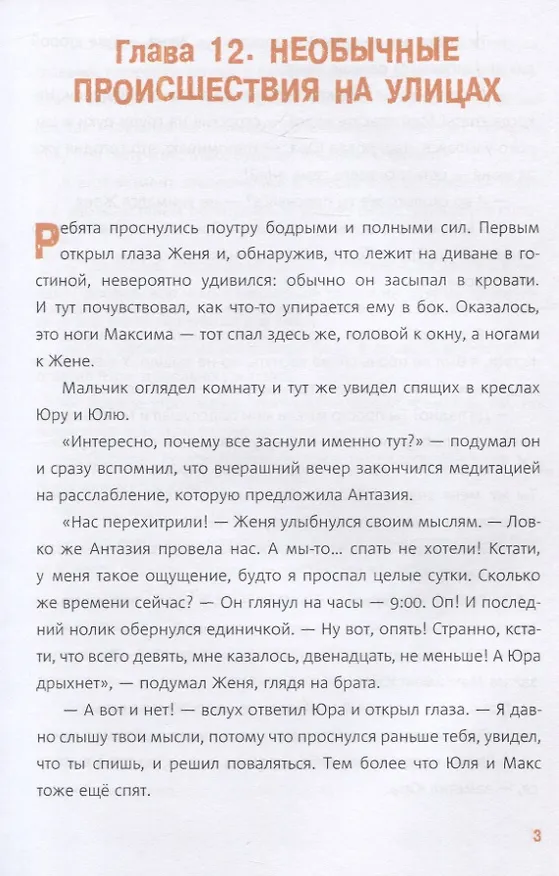 Книга Тайна старой пещеры. Вторжение теней. Книга 3. Часть II (Оксана Стази) — 4