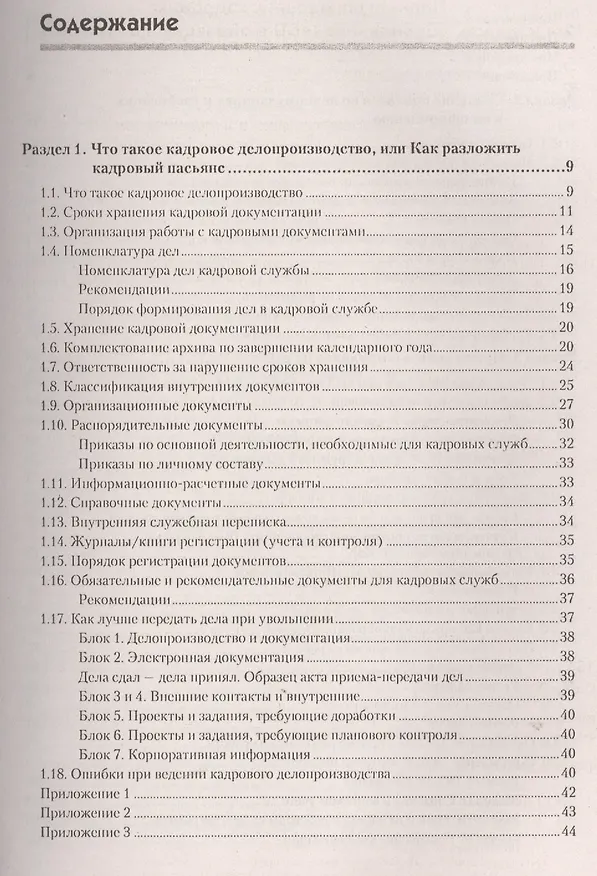 Книга Полный справочник кадровика, 2-е изд., обновленное (+ CD с образцами документов ). () — 2