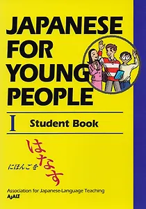 Japanese For Young People I: Student Book