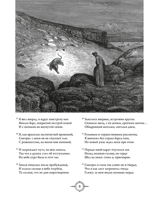 Книга Божественная комедия. Коллекционное издание с иллюстрациями Гюстава Доре (Данте Алигьери) — 26