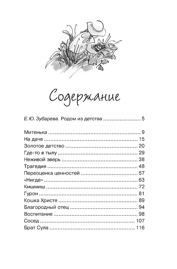 Книга Золотое детство. Рассказы (Надежда Тэффи) — 8