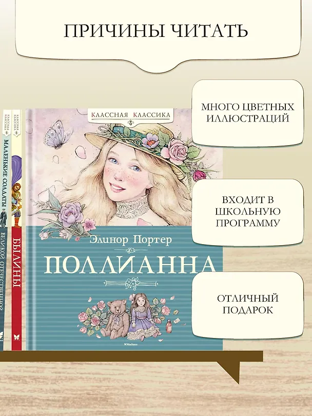 Книга Поллианна (Элинор Портер) — 8