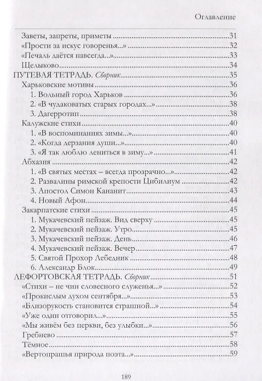 Книга Молчание и слово : книга стихотворений, поэм, прозы (Глеб Анищенко) — 3
