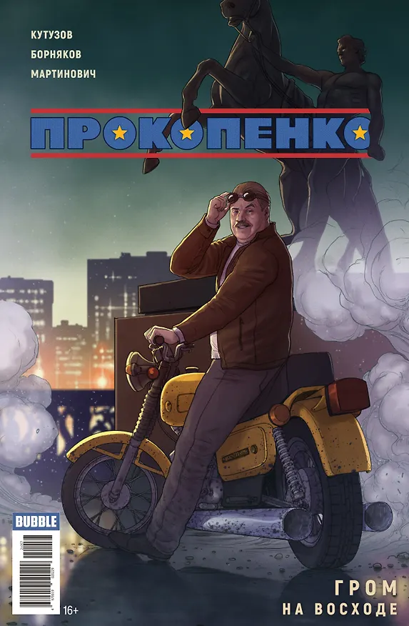 Прокопенко. Гром на восходе 2891740 — 1