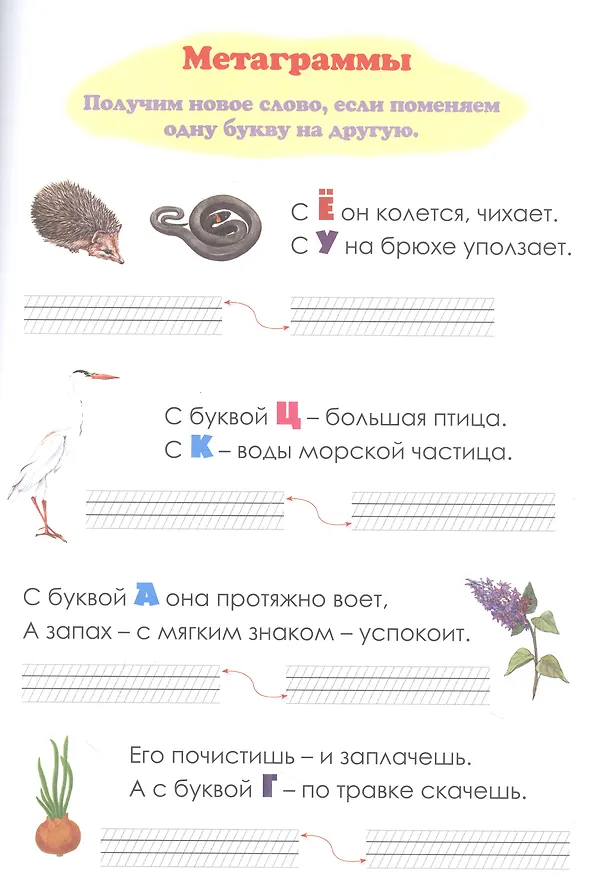 Книга Веселые рифмы. Метаграммы. Стихи-обманки. Фонетика в рифмах. 1-2 классы (Наталия Астахова) — 4