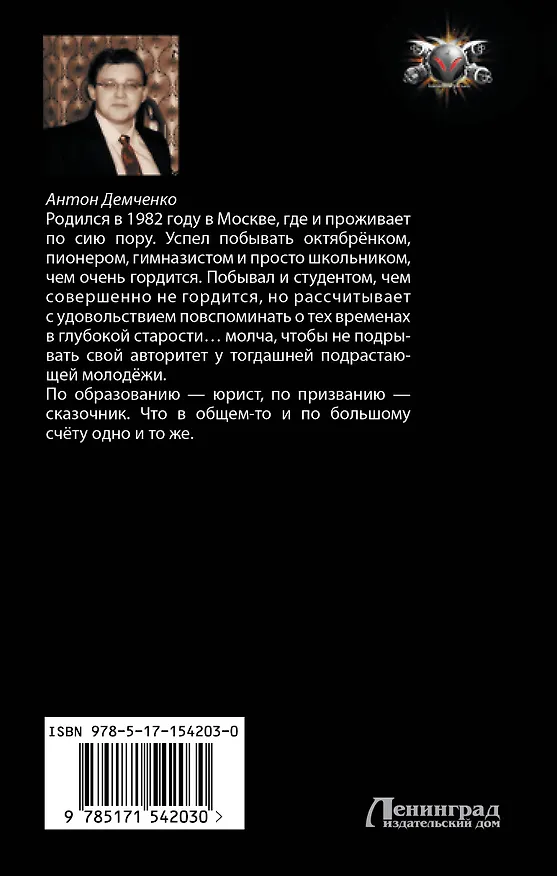 Книга Амсдамский гамбит (Антон Демченко) — 2
