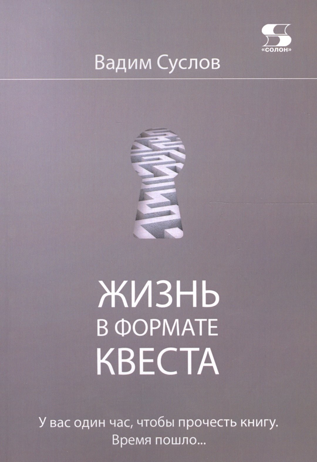 

Жизнь в формате КВЕСТА