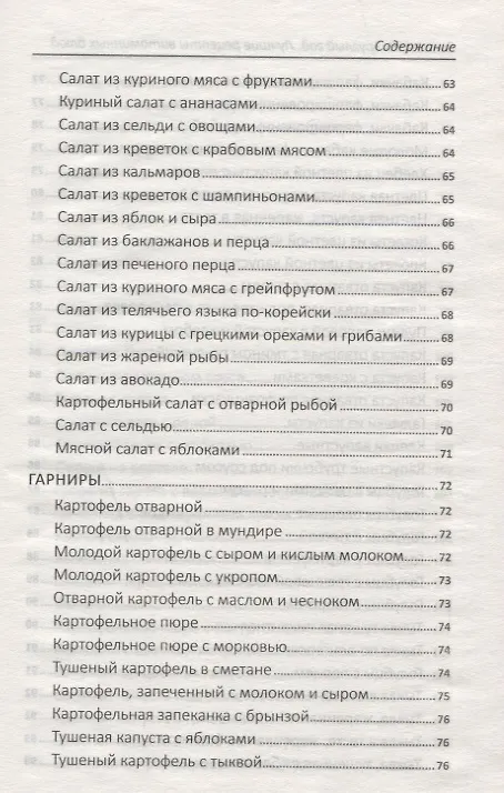 Книга Витамины круглый год. Лучшие рецепты витаминных блюд (Надежда Тарасова) — 9