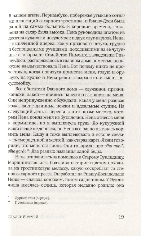 Книга Воздух, которым ты дышишь (Франсиш Ди Понтиш Пиблз) — 4