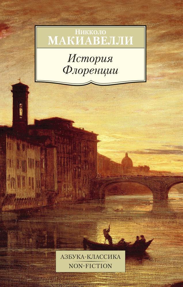 

История Флоренции