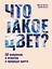 Что такое цвет? 50 вопросов и ответов о природе цвета — 3089015 — 1