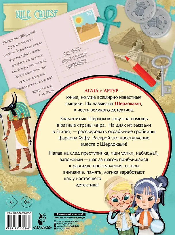 Книга Сокровища фараонов () — 2