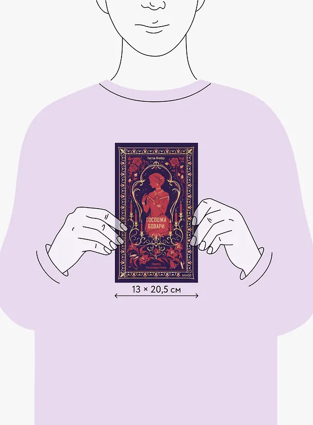 Книга Госпожа Бовари. Вечные истории (Гюстав Флобер) — 13