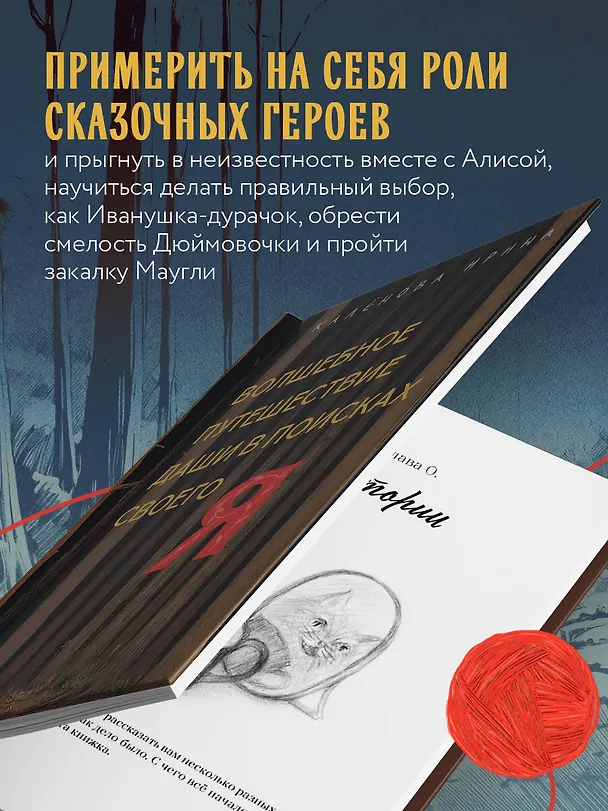 Книга Волшебное путешествие Даши в поисках своего "Я" (Ирина Калёнова) — 7