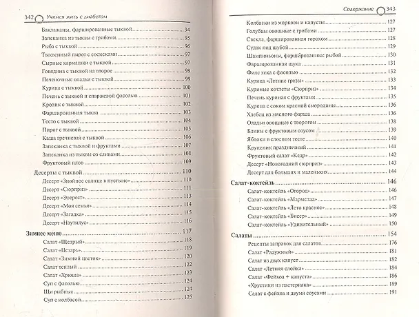 Книга Учимся жить с диабетом (Светлана Димова) — 3