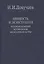 Ценность и экзистенция. Основоположения исторической аксиологии культуры. / Том 88 — 2665419 — 1
