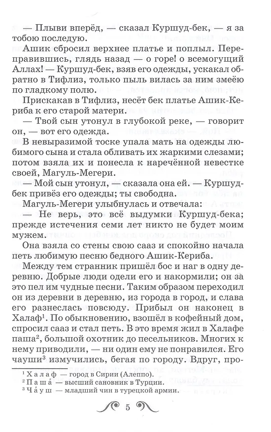 Книга Ашик-Кериб (Михаил Лермонтов) — 5