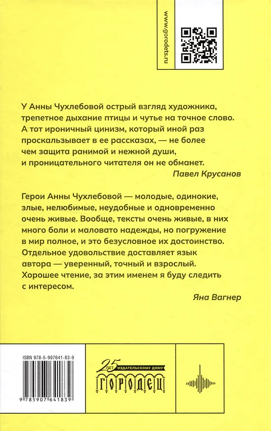 Книга Лёгкий способ завязать с сатанизмом. Рассказы (Анна Чухлебова) — 2