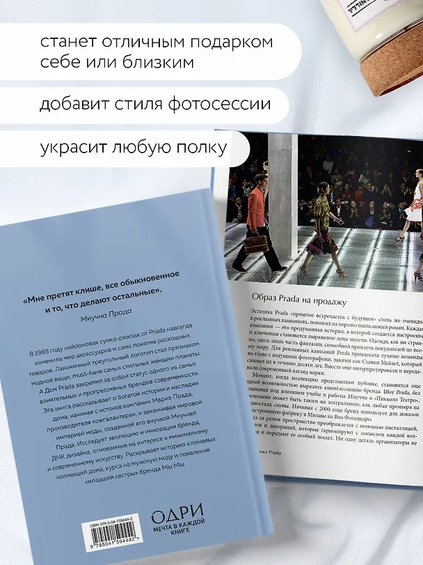 Книга PRADA. История модного дома (Лэйа Грейвс) — 9