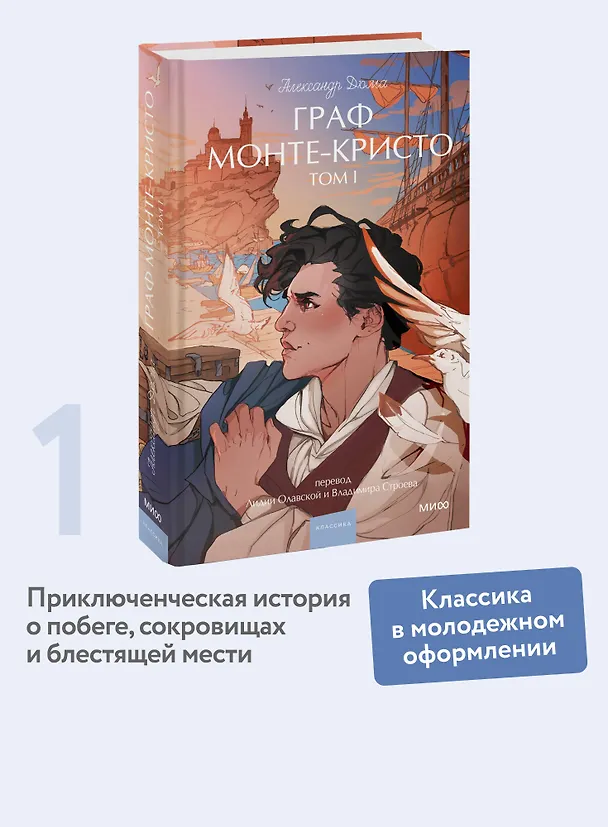 Книга Граф Монте-Кристо. Том 1. Вечные истории. Young Adult (Александр Дюма (отец)) — 7